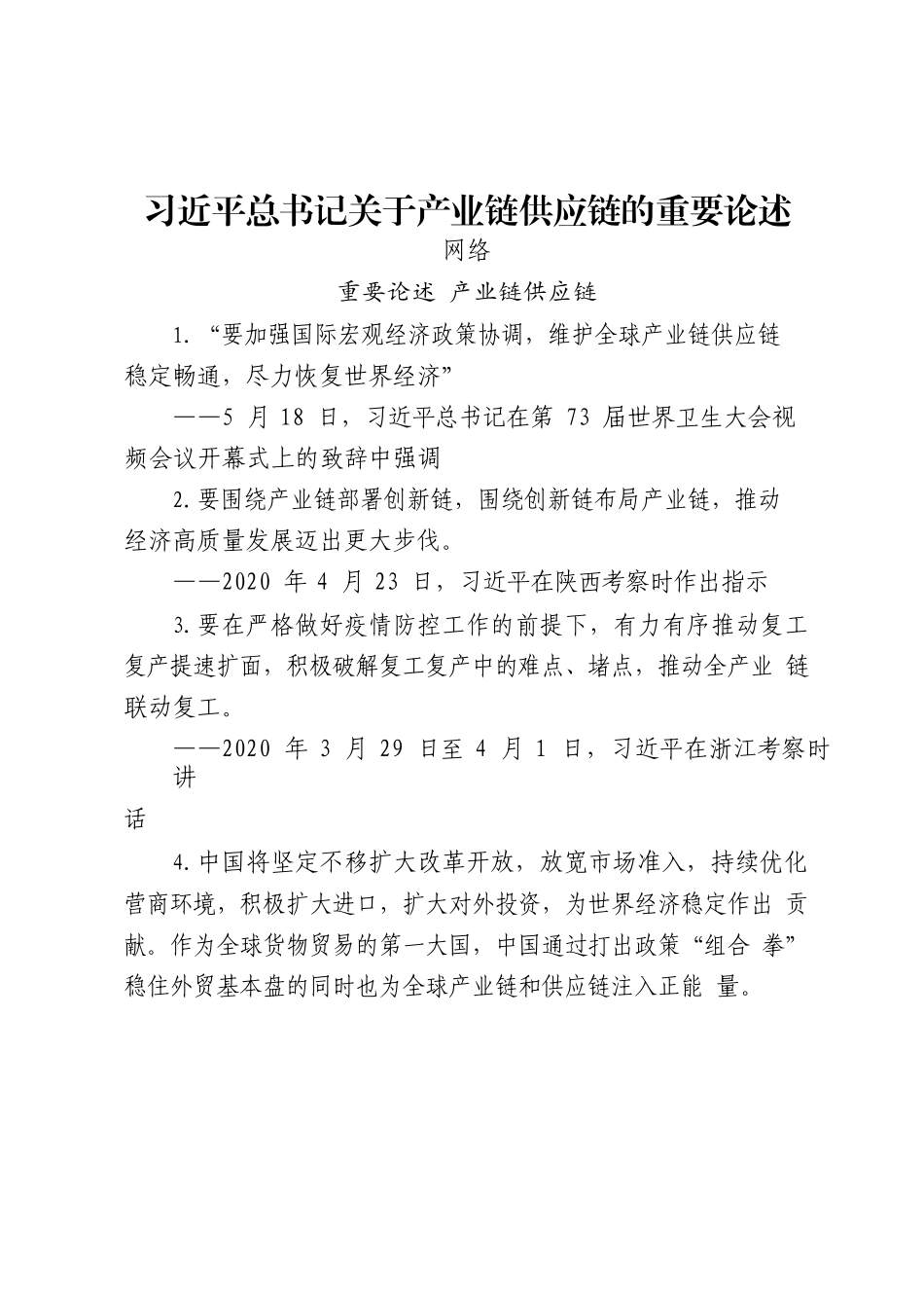 17篇六稳”“六保”：产业链供应链相关材料汇编_第3页
