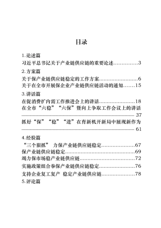 17篇六稳”“六保”：产业链供应链相关材料汇编