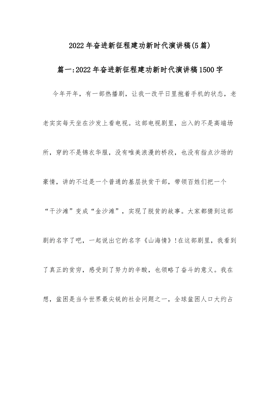 (5篇)2022年奋进新征程建功新时代演讲稿_第1页