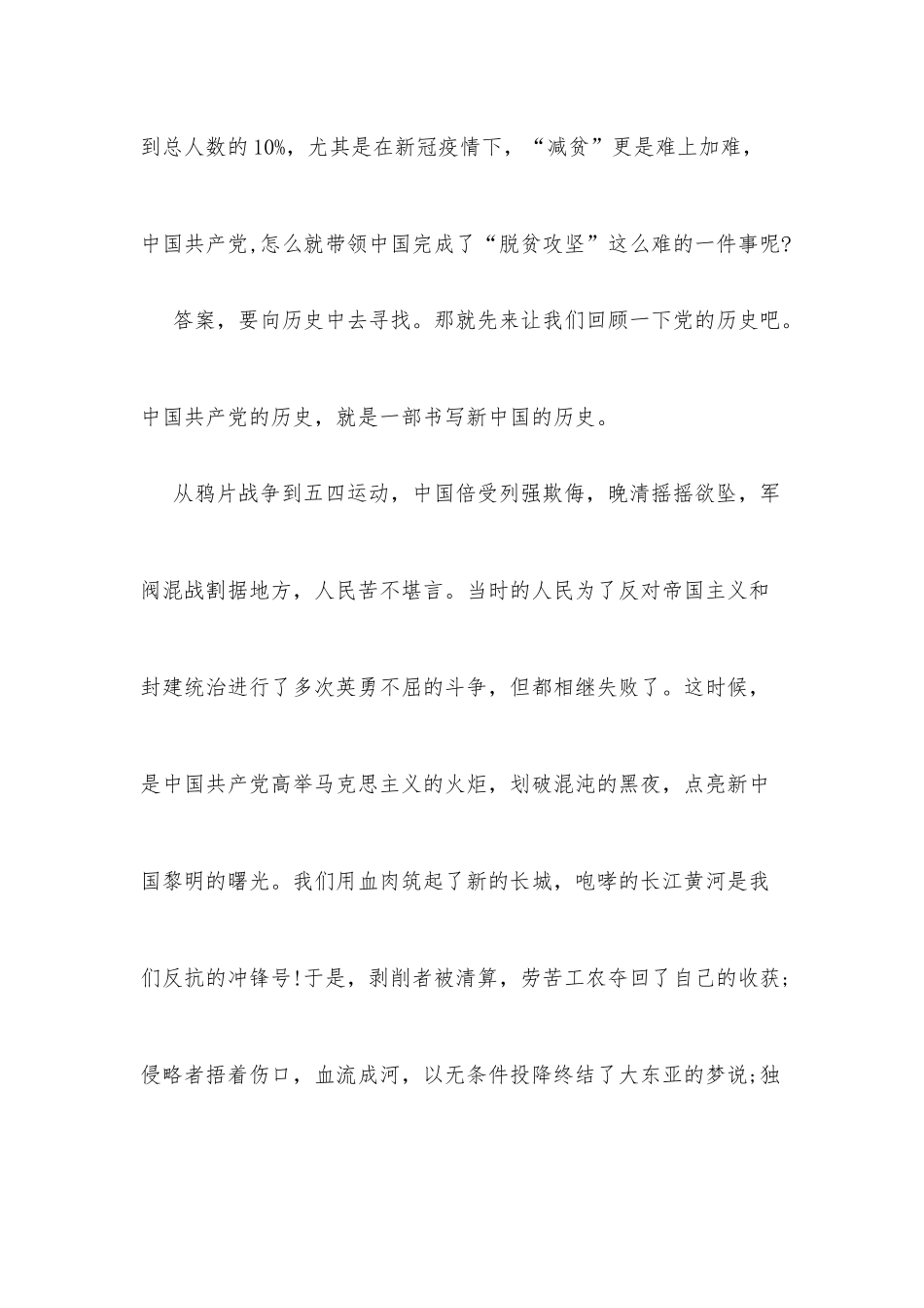 (5篇)2022年奋进新征程建功新时代演讲稿_第2页
