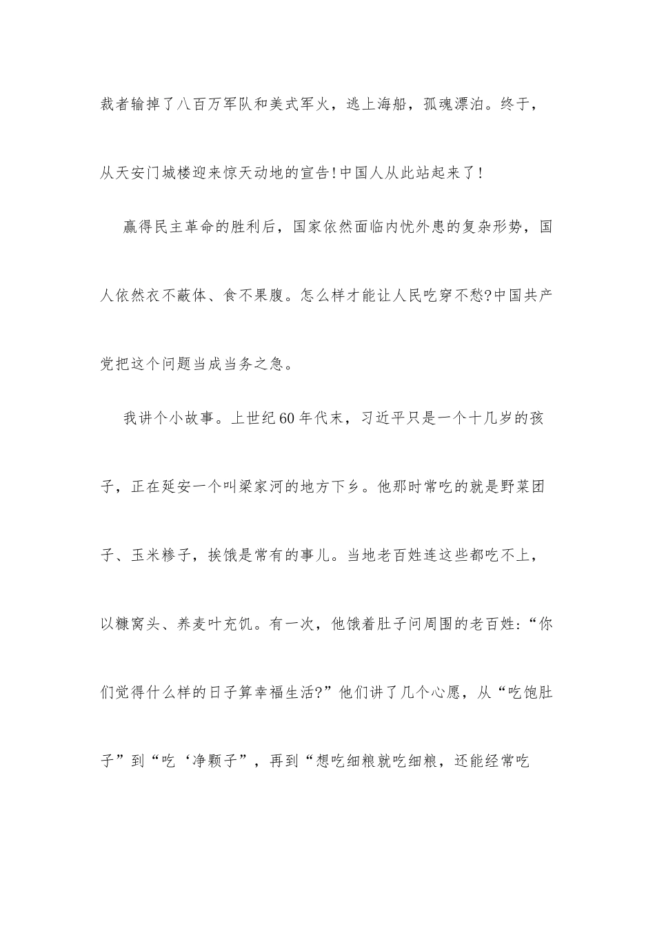 (5篇)2022年奋进新征程建功新时代演讲稿_第3页