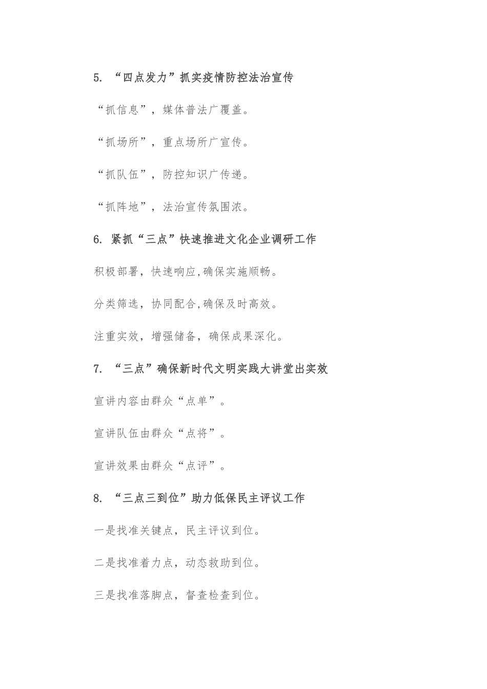 (30例)“点”字写作提纲_第2页