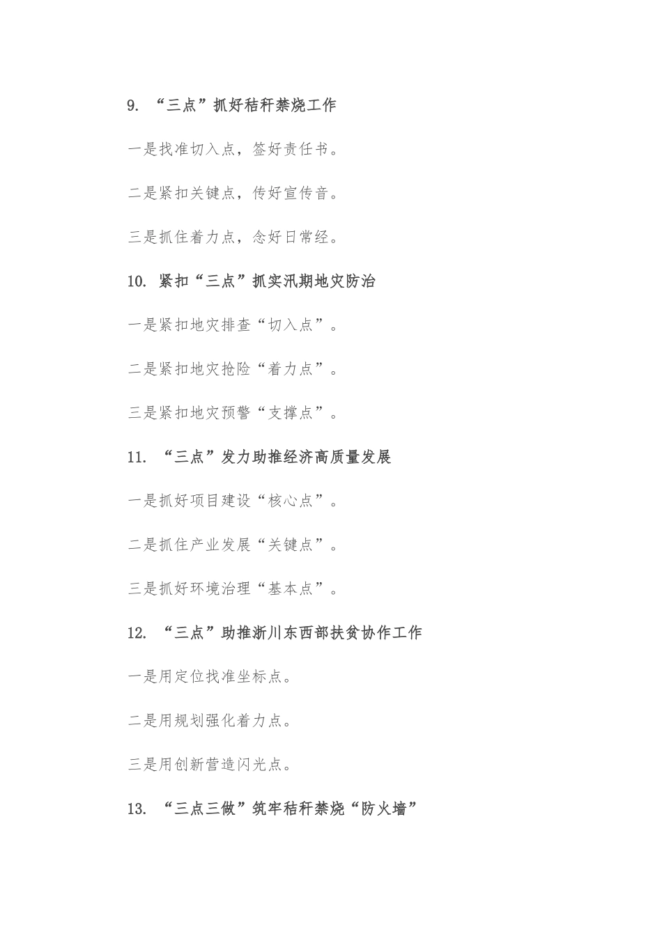 (30例)“点”字写作提纲_第3页