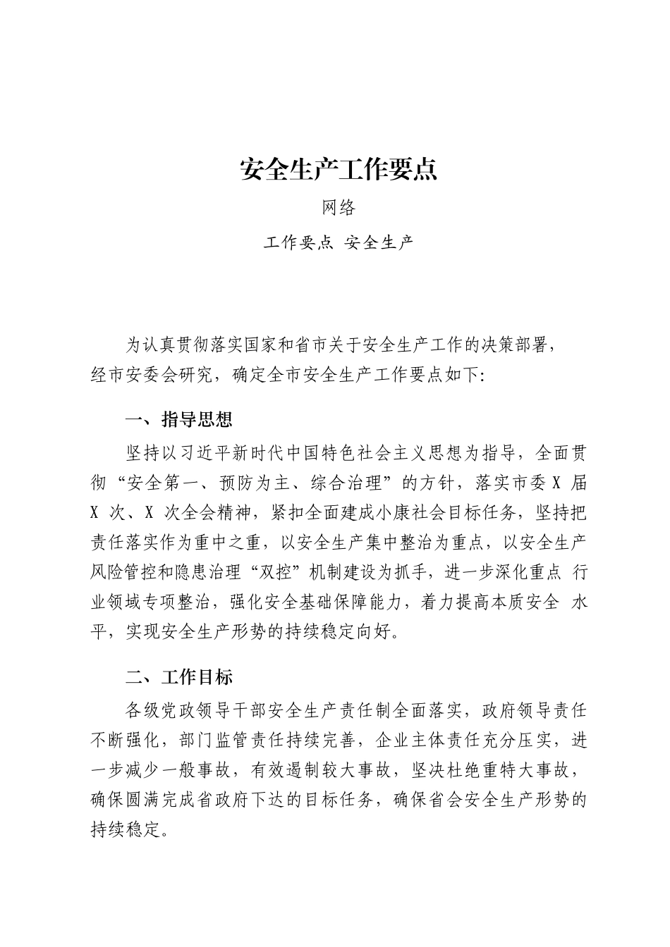 17篇政府机关各类型年度工作要点_第3页
