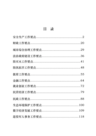 17篇政府机关各类型年度工作要点