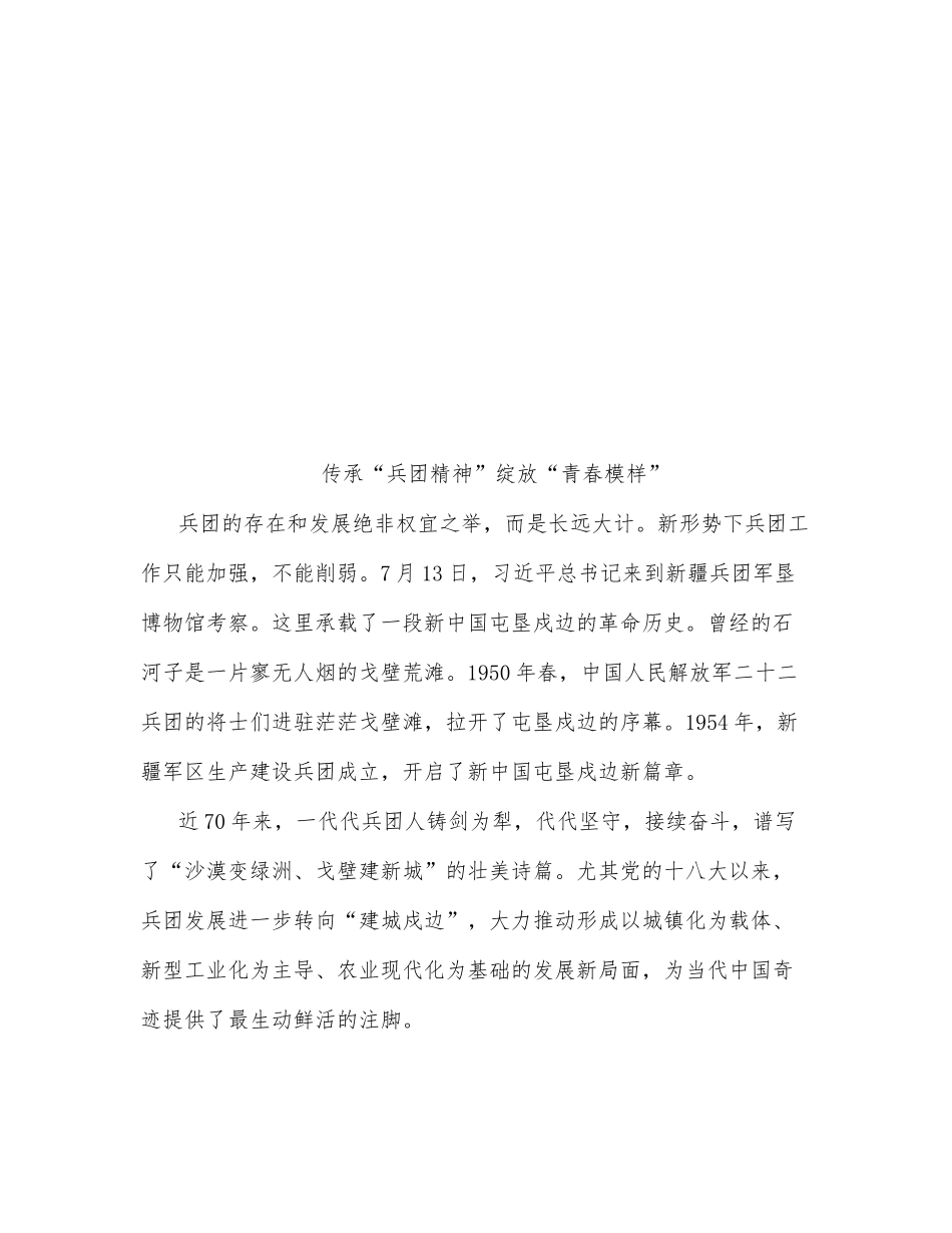 (5篇)2022年学习总书记在新疆考察的心得汇编_第2页