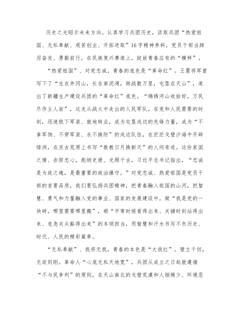 (5篇)2022年学习总书记在新疆考察的心得汇编_第3页