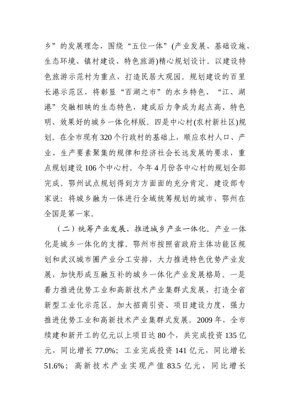 18-用“一体化”推倒“二元墙”_第3页