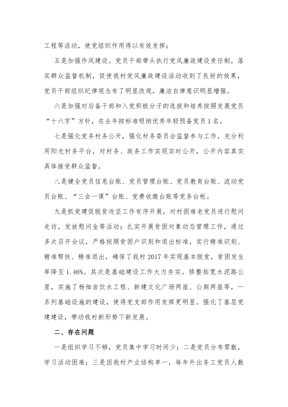 (5篇)村党总支全面从严治党主体责任落实情况总结报告_第2页