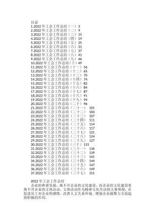 （37篇）2022年工会工作总结汇编