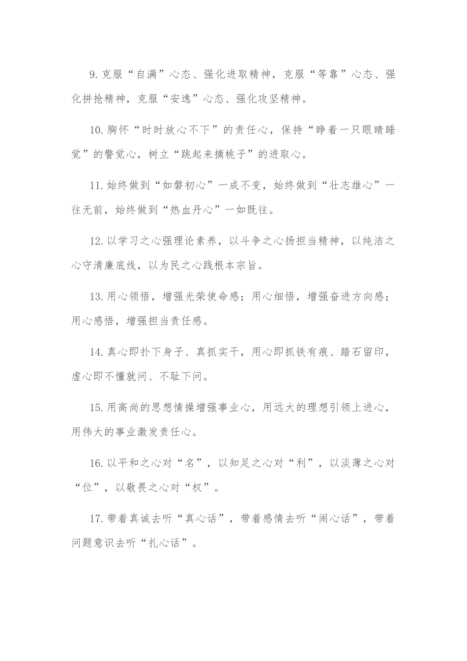 (40例)“心”字型排比句_第2页