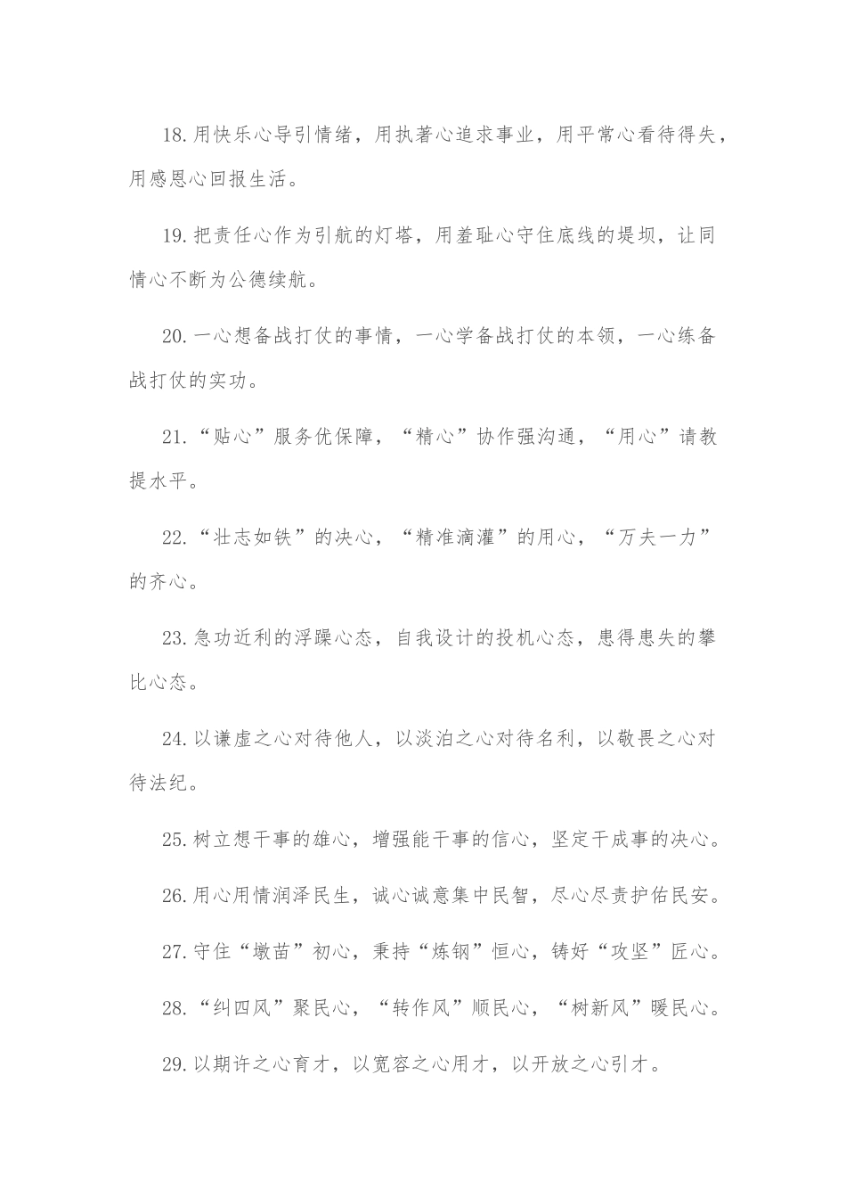 (40例)“心”字型排比句_第3页