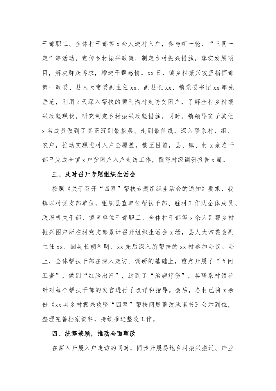 (5篇)党员干部下基层察民情解民忧暖民心实践活动情况报告范文_第2页