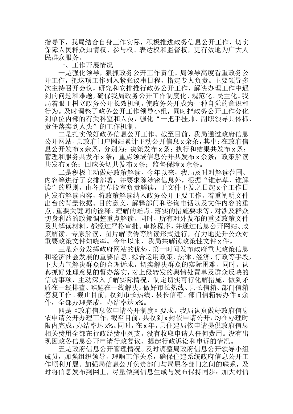 （40篇）政务公开工作总结汇编_第2页