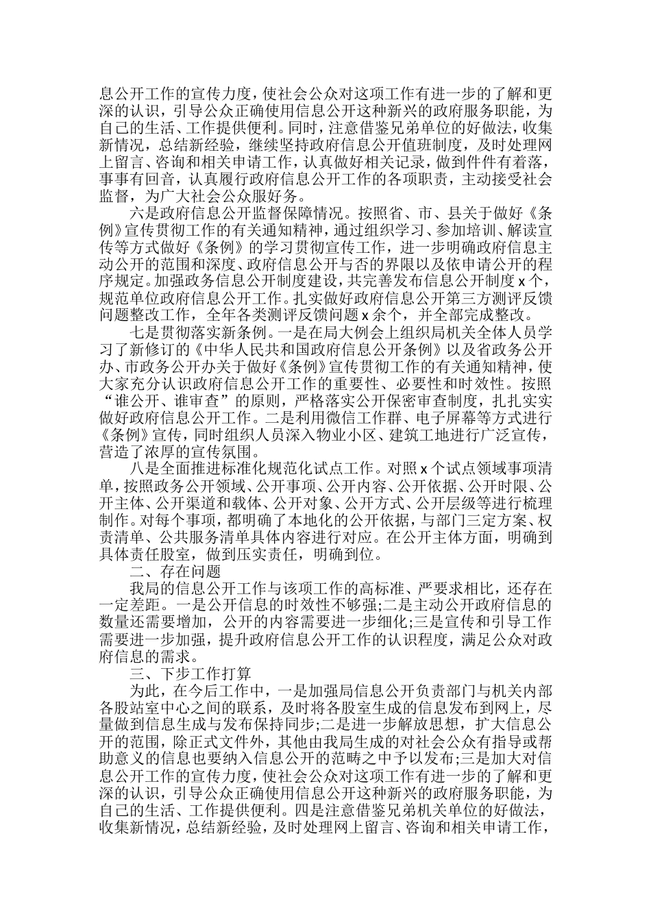 （40篇）政务公开工作总结汇编_第3页