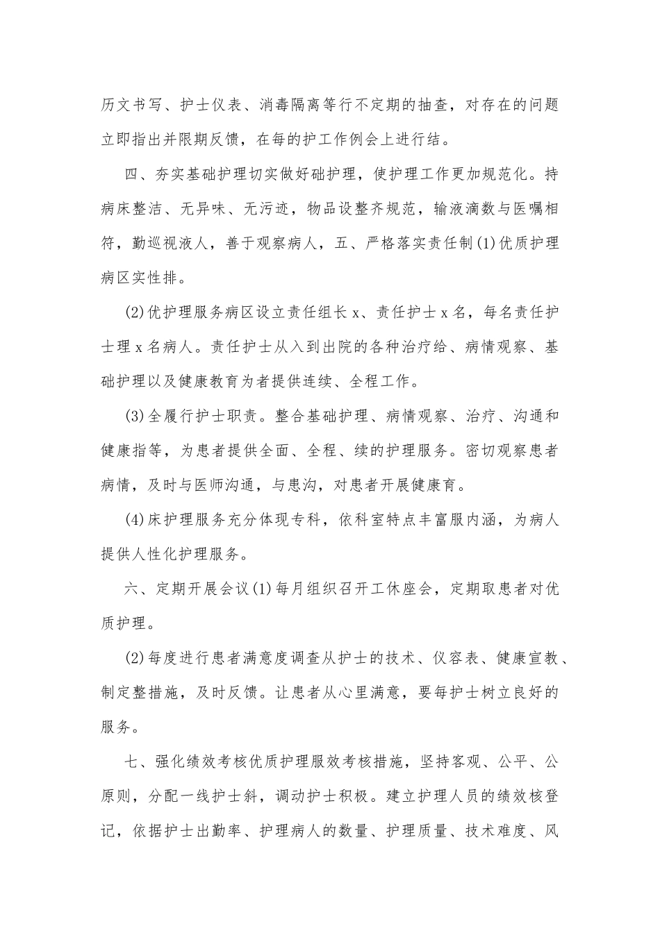 (5篇)第三季度工作计划护士长精选_第3页