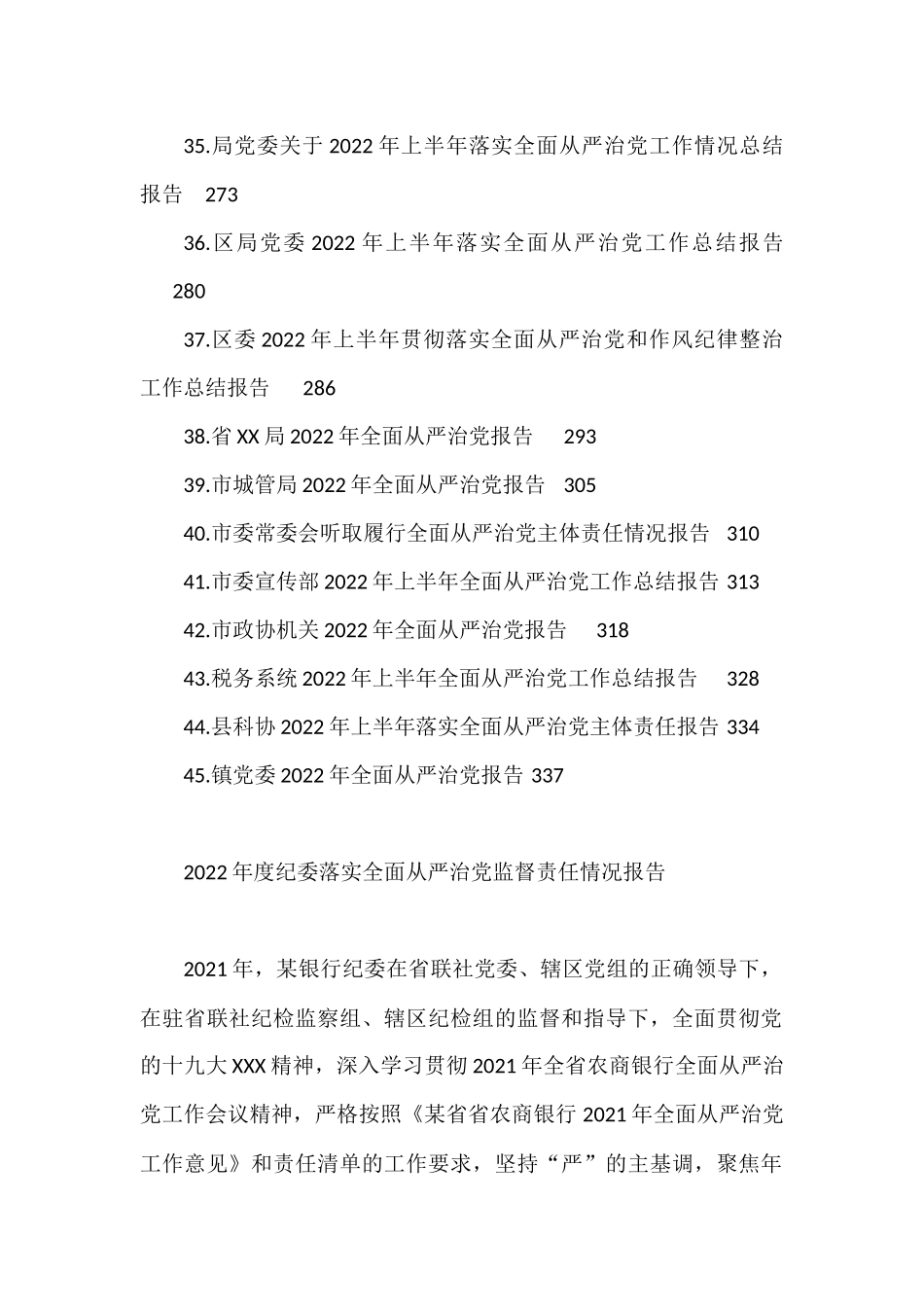 （45篇）2022年全面从严治党报告汇编_第3页