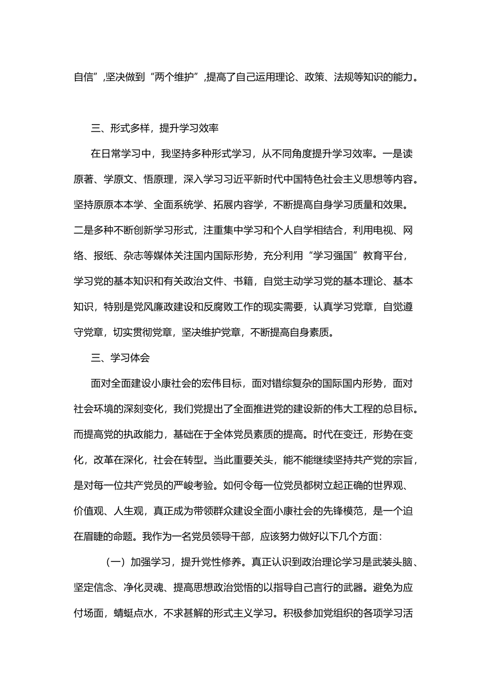 20XX年中心组个人学习体会总结_第2页