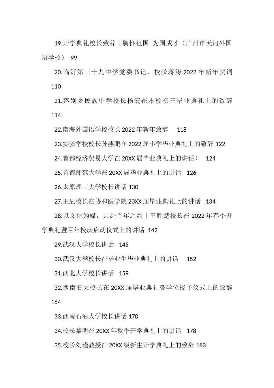 （45篇）学校校长讲话合集汇编_第2页