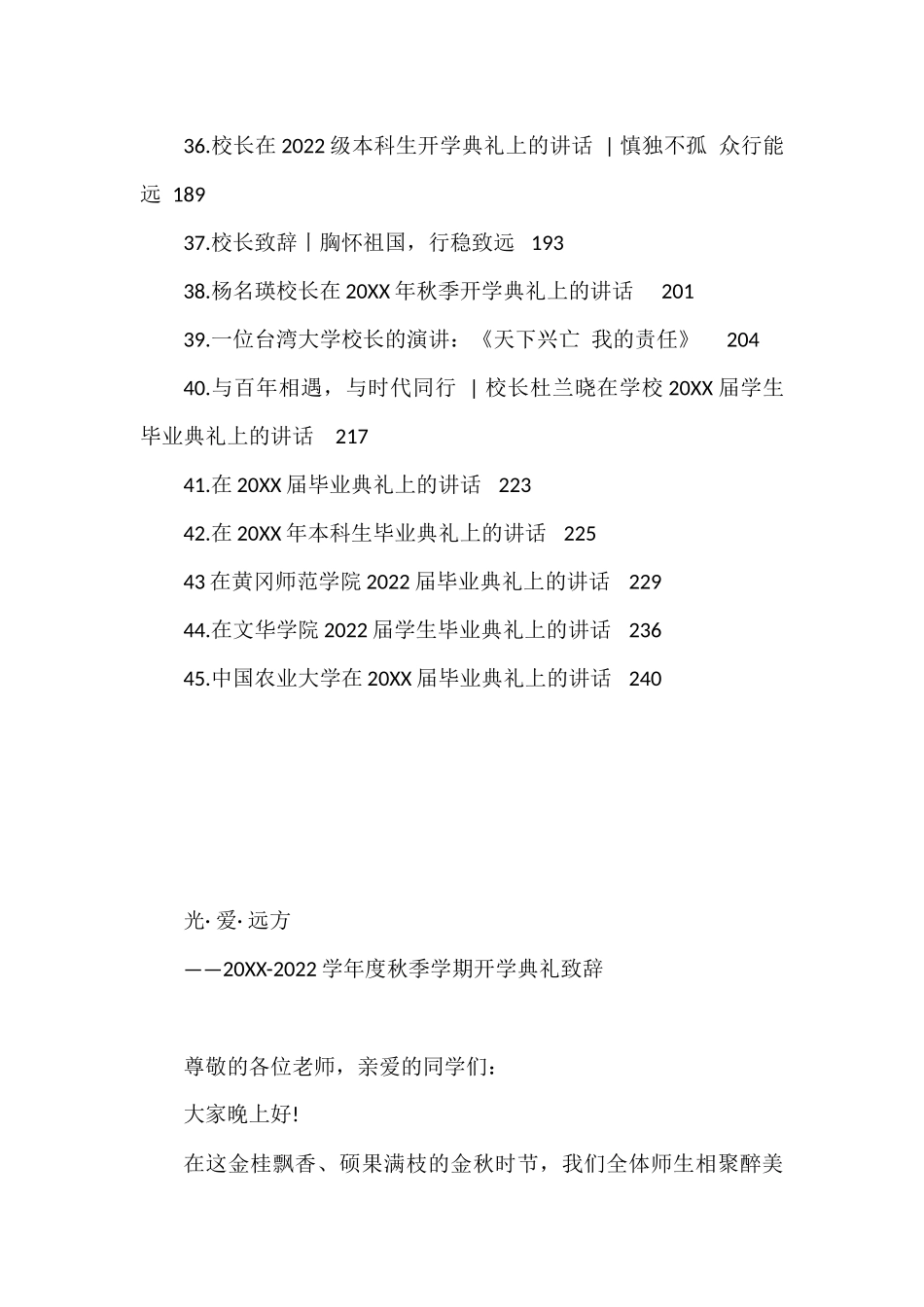 （45篇）学校校长讲话合集汇编_第3页