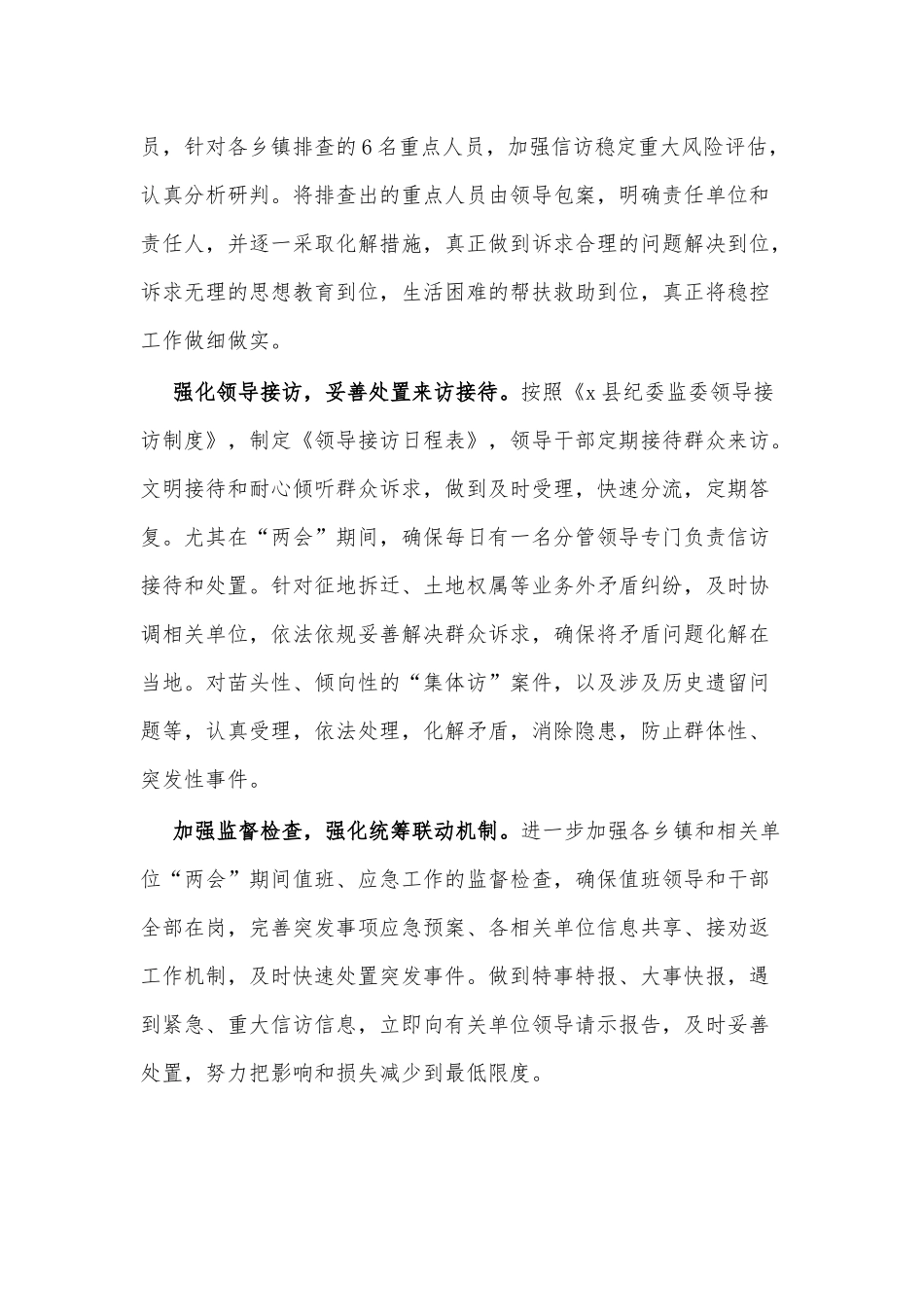 (5篇)两会信访维稳工作经验材料范文_第3页