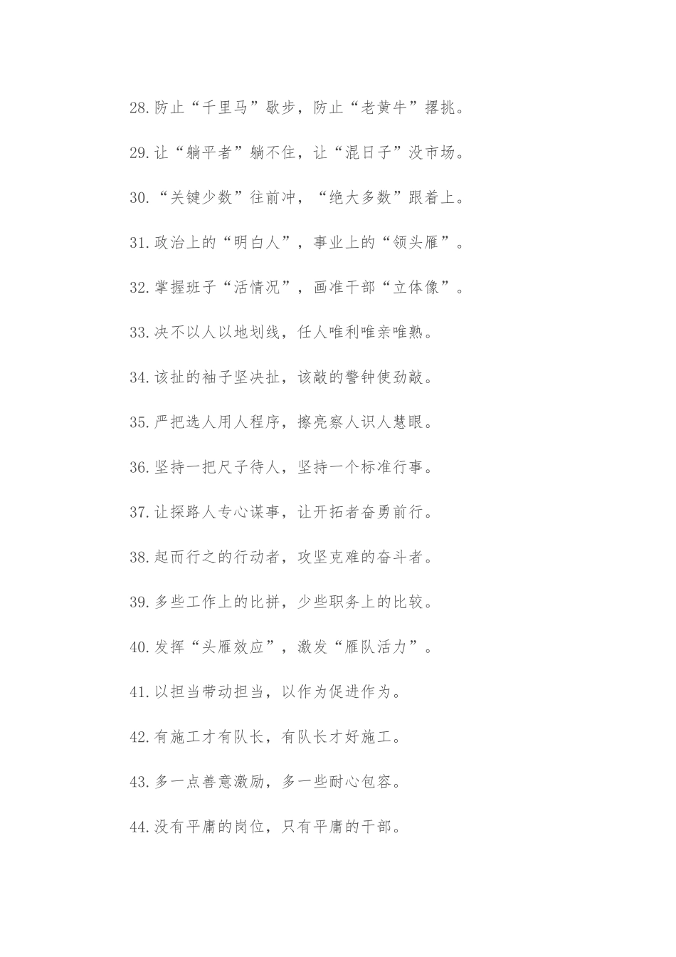 (50例)“喊破嗓子”“做出样子”：干部工作类过渡句_第3页