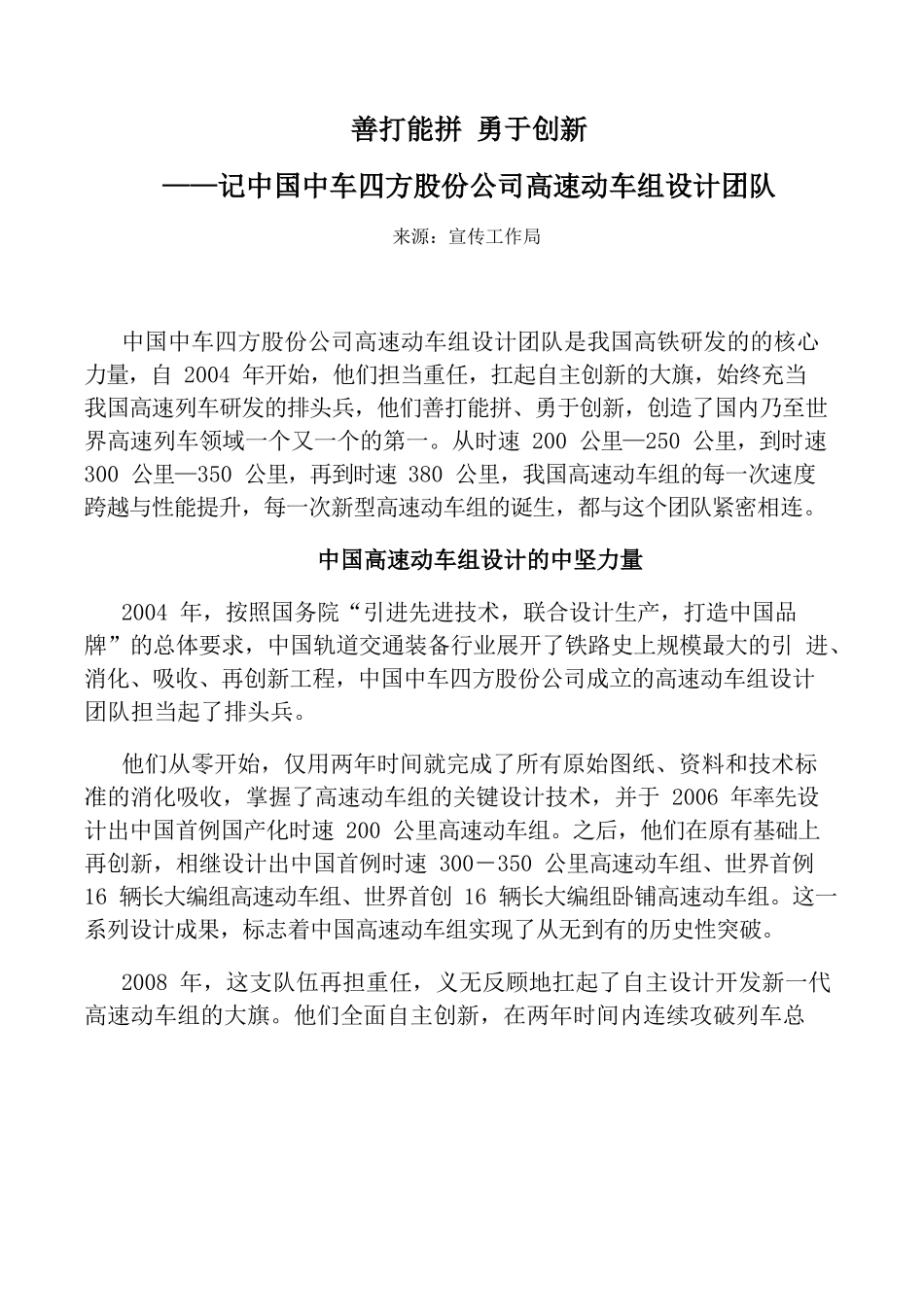 20篇【文明创建类】先进典型事迹汇编_第2页