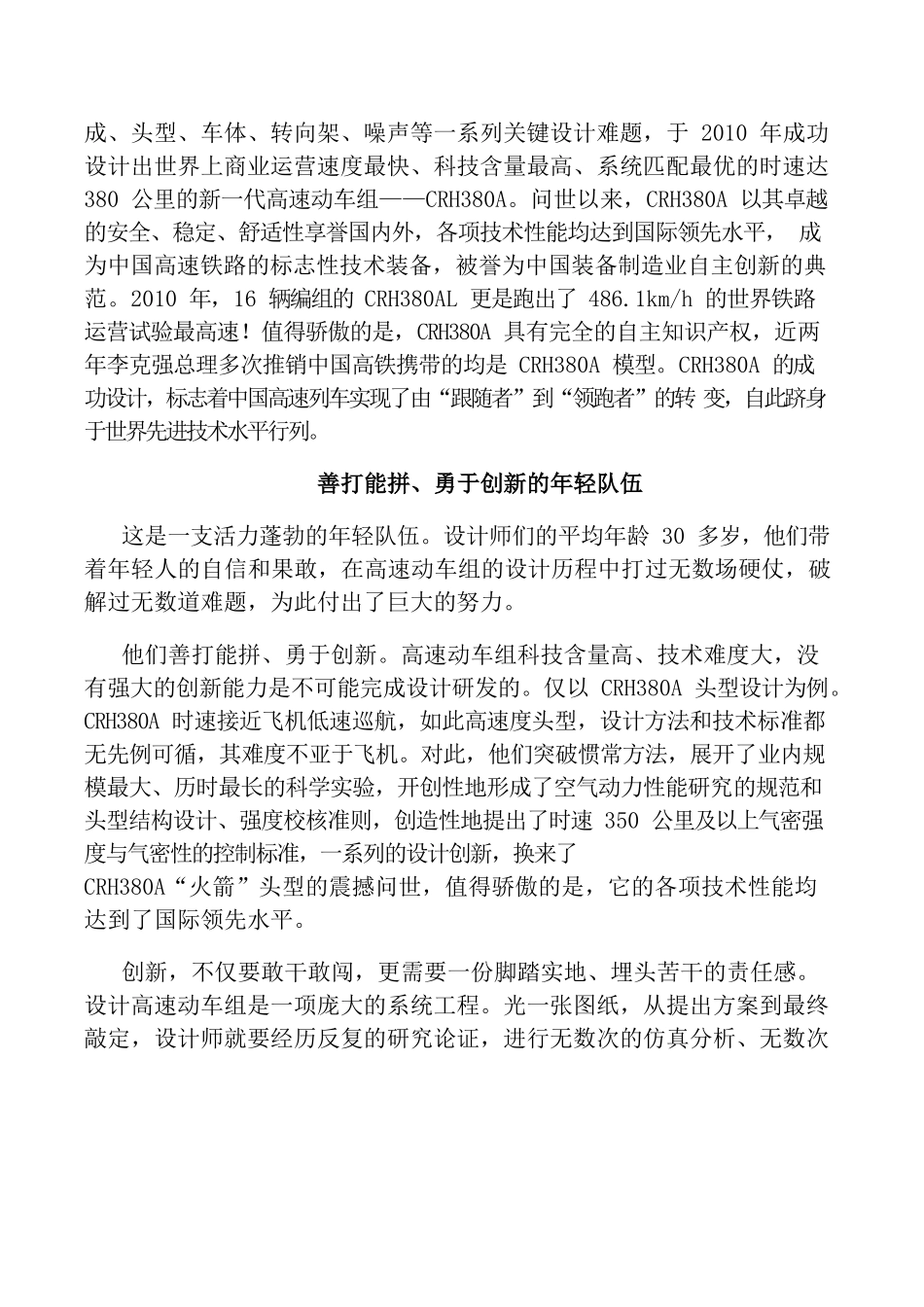 20篇【文明创建类】先进典型事迹汇编_第3页