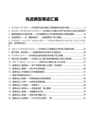 20篇【文明创建类】先进典型事迹汇编