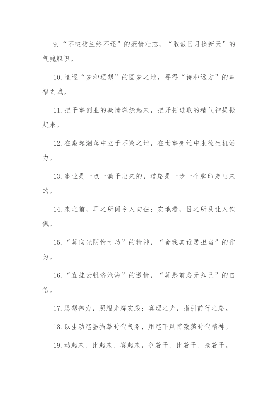 (50例)“爬坡过坎的吃力时刻”“攻坚克难的关键时期”：精彩比喻类过渡句_第2页
