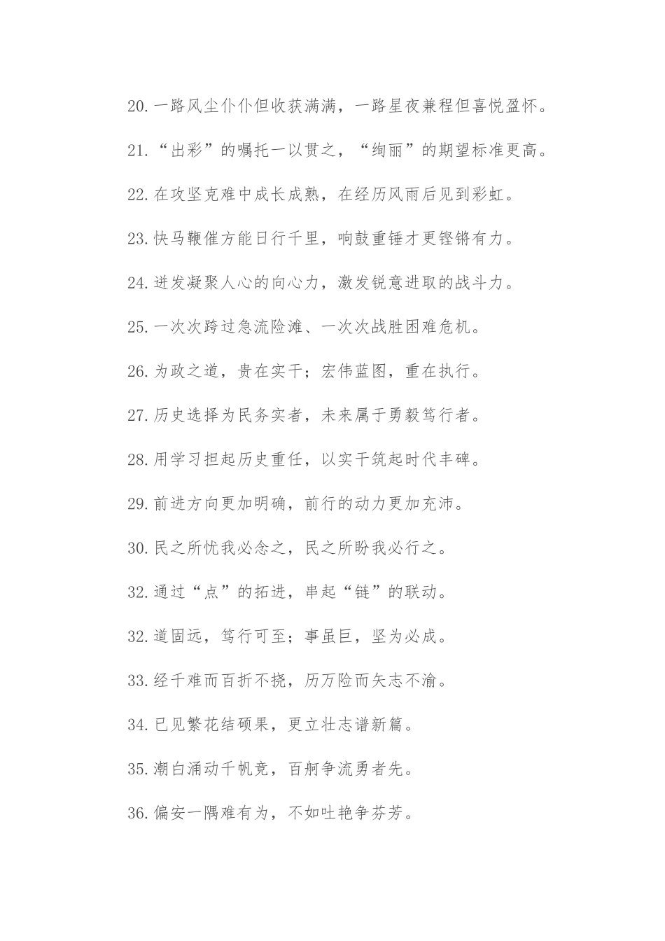 (50例)“爬坡过坎的吃力时刻”“攻坚克难的关键时期”：精彩比喻类过渡句_第3页