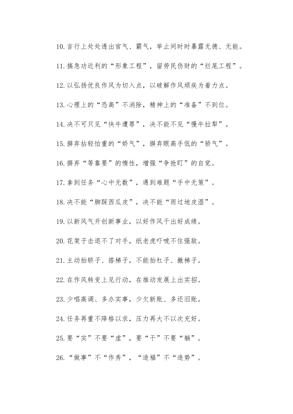 (50例)“虚度年华的等待”“快马加鞭的自觉”作风建设类过渡句_第2页