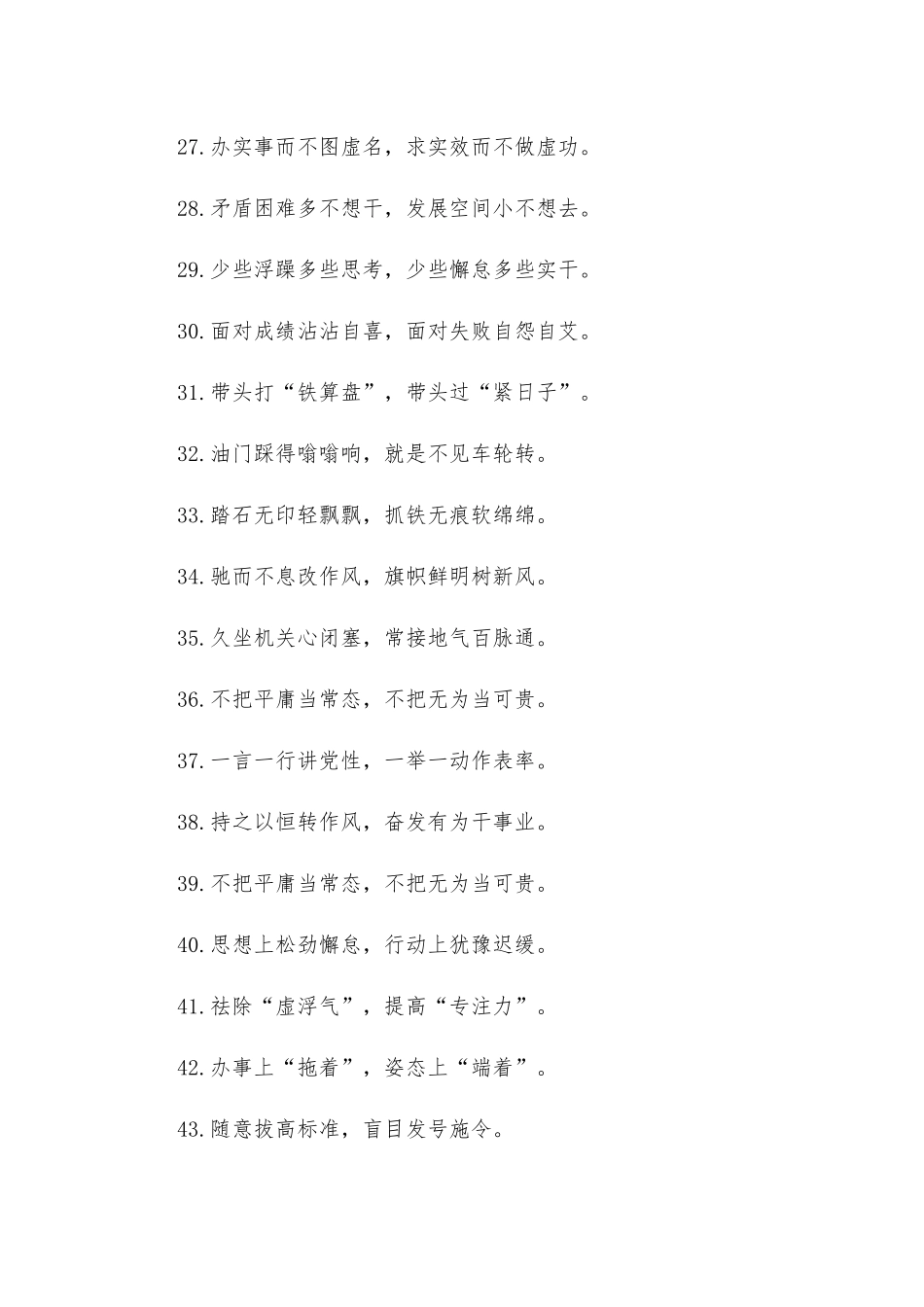 (50例)“虚度年华的等待”“快马加鞭的自觉”作风建设类过渡句_第3页