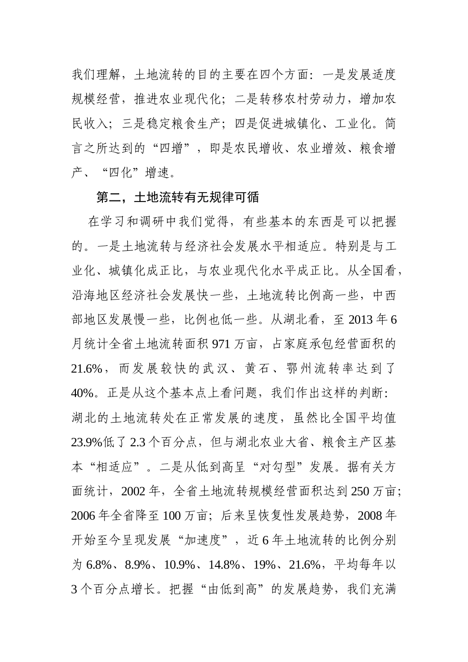 22-土地流转七个重大问题_第2页