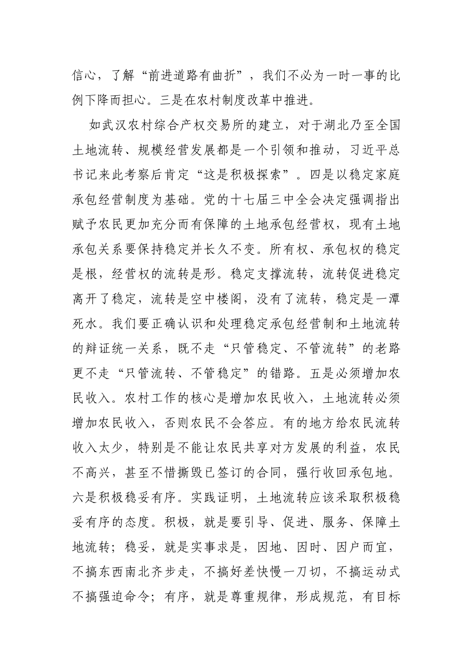 22-土地流转七个重大问题_第3页