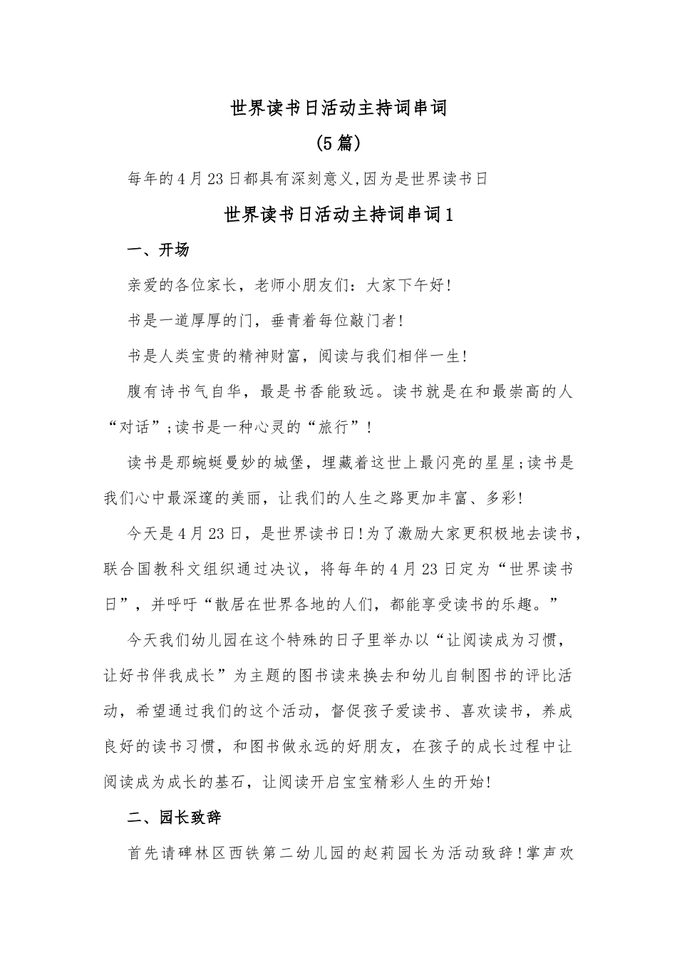(5篇)世界读书日活动主持词串词_第1页