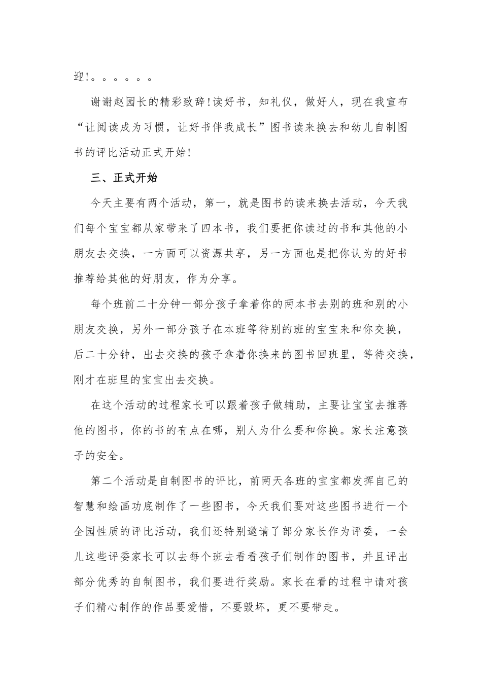 (5篇)世界读书日活动主持词串词_第2页