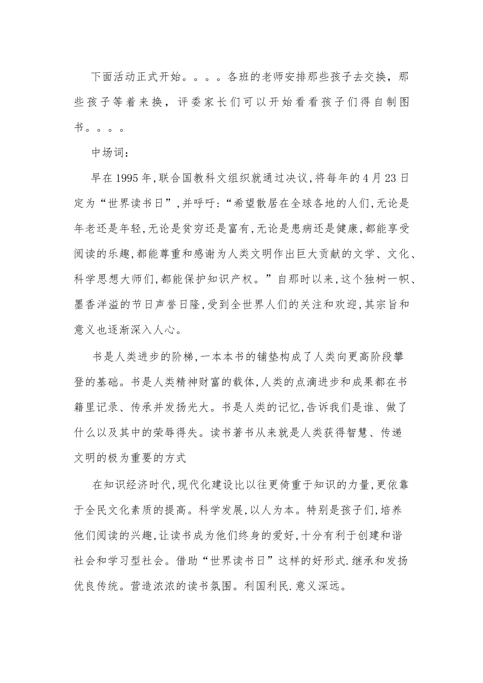 (5篇)世界读书日活动主持词串词_第3页