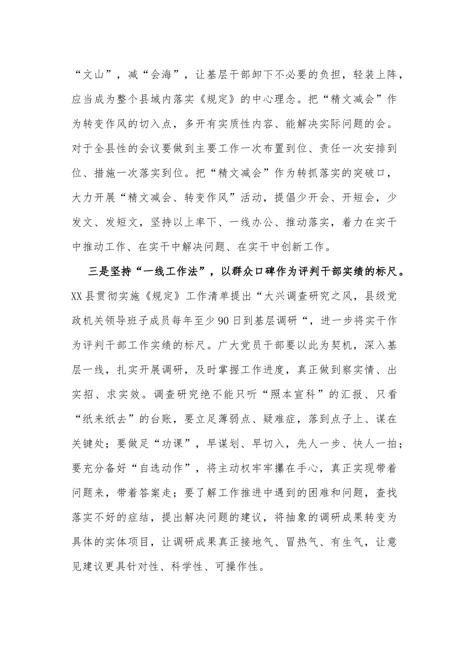 (5篇)推进作风革命加强机关效能建设专题研讨材料_第2页