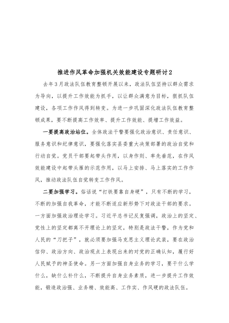 (5篇)推进作风革命加强机关效能建设专题研讨材料_第3页