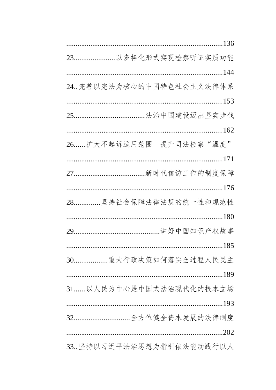 （55篇）2022年法律类文稿汇编_第3页
