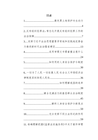 （55篇）2022年法律类文稿汇编