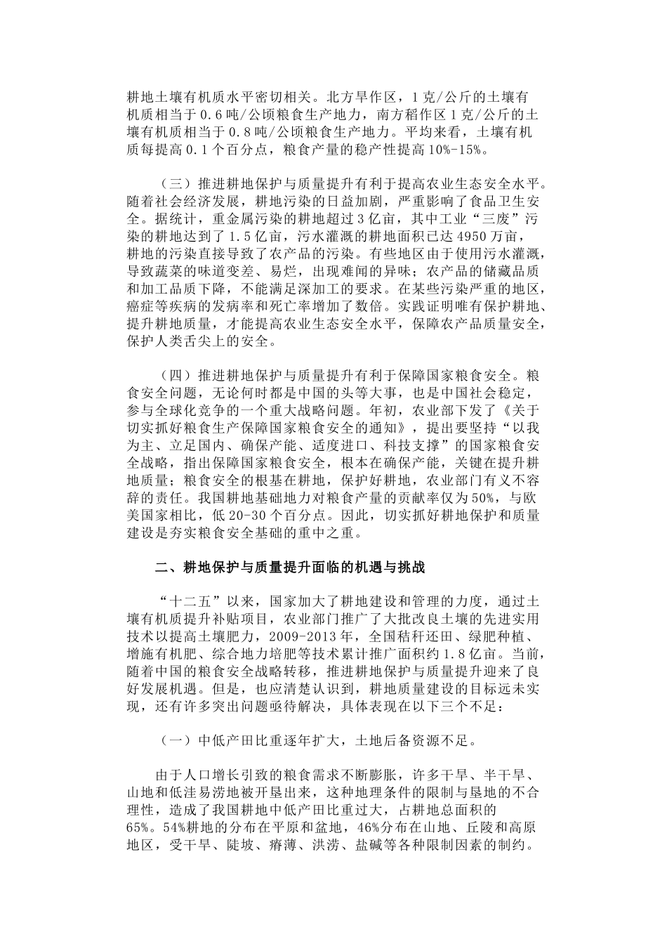 23-大力推进耕地保护与质量提升加快践行保土增粮新目标_第2页