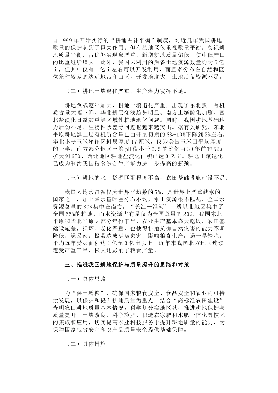 23-大力推进耕地保护与质量提升加快践行保土增粮新目标_第3页