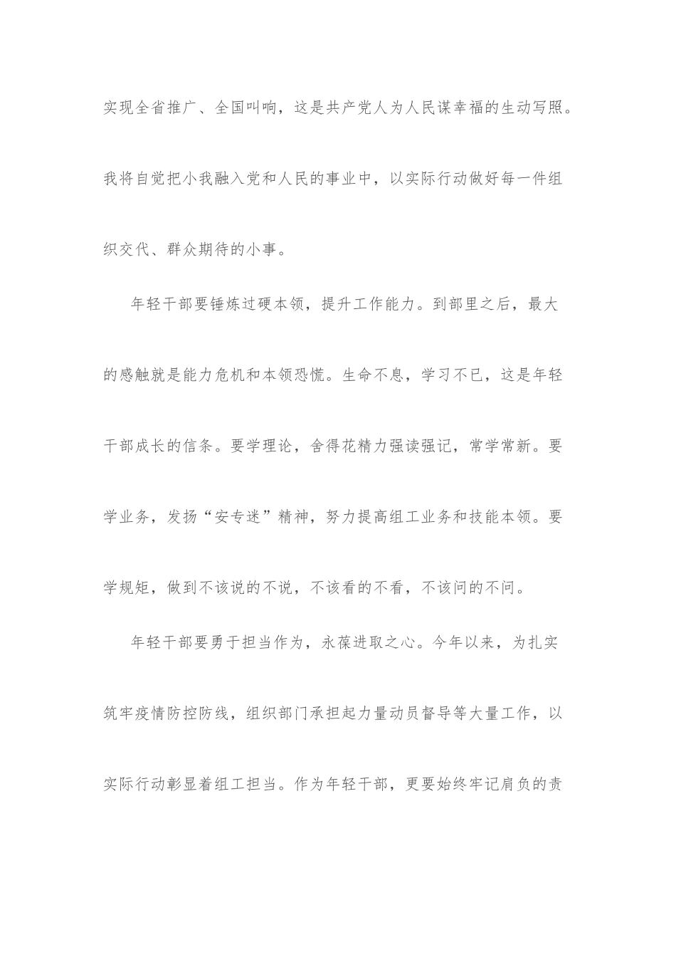 (5篇)县委组织部年轻干部座谈会发言汇编_第2页