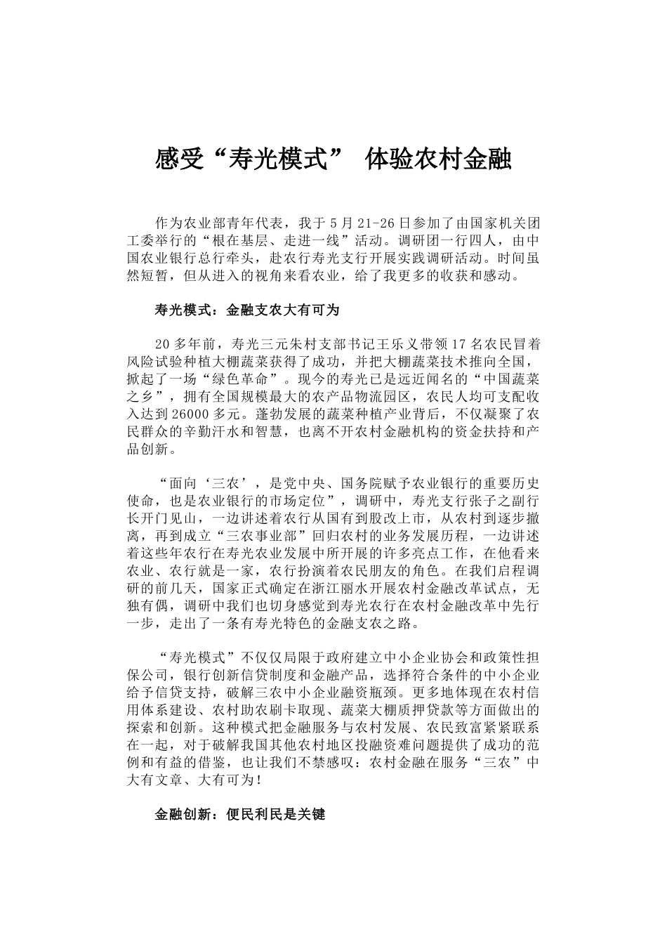 24-感受“寿光模式” 体验农村金融_第1页
