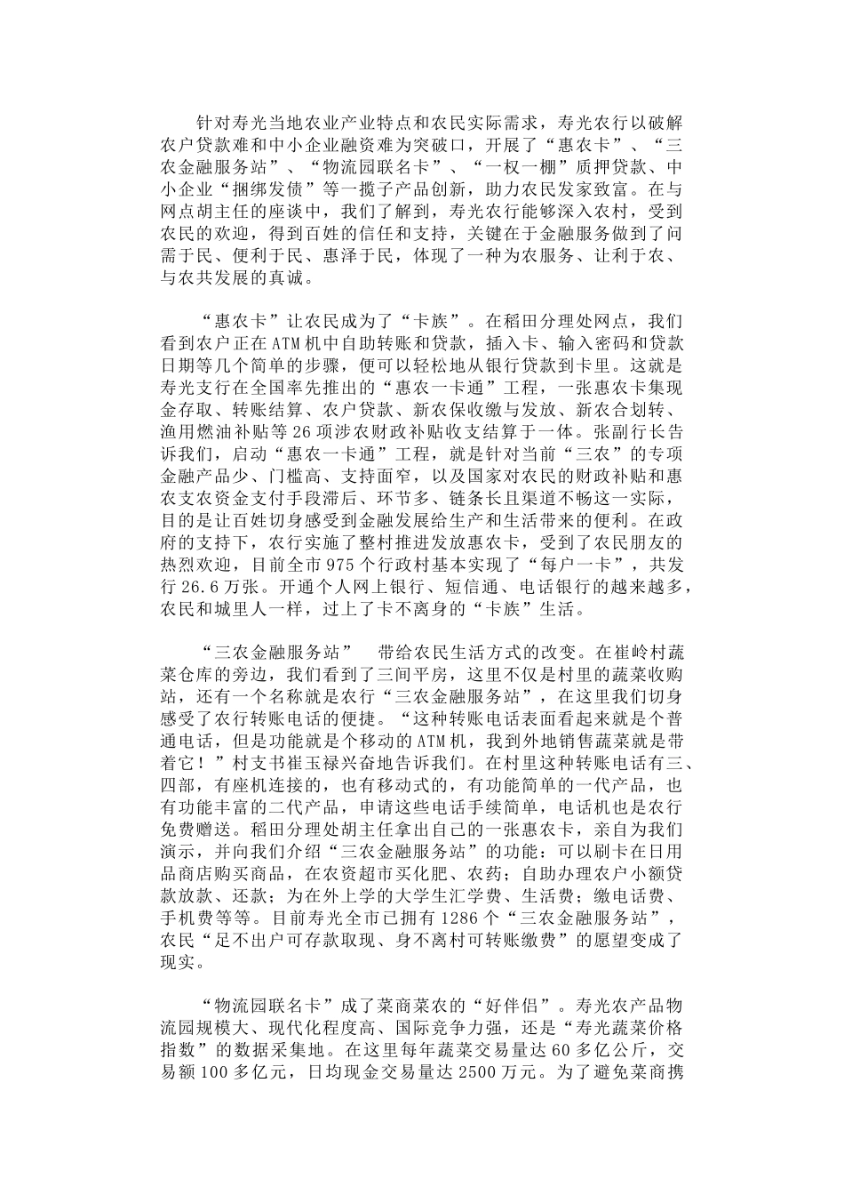 24-感受“寿光模式” 体验农村金融_第2页