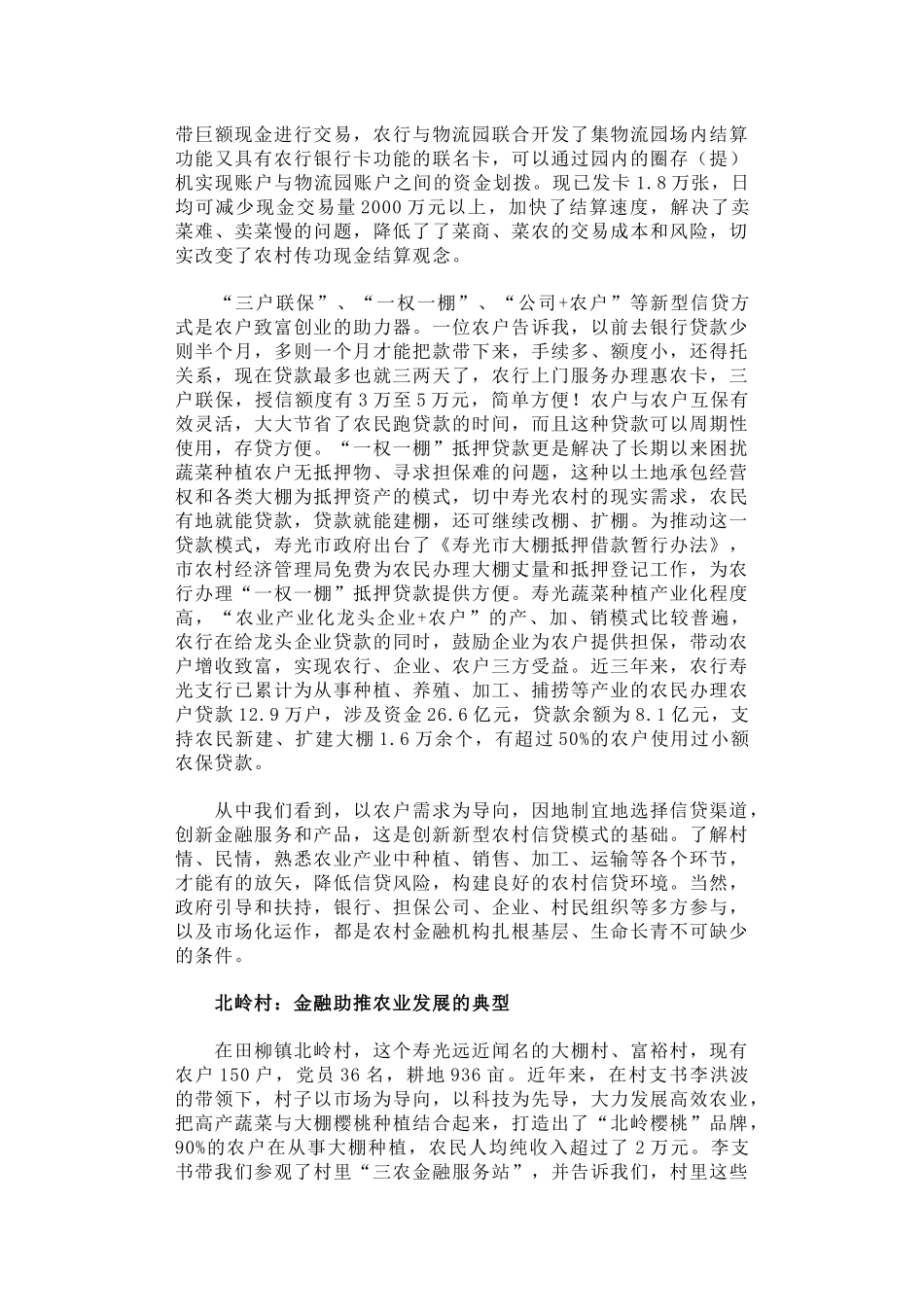 24-感受“寿光模式” 体验农村金融_第3页