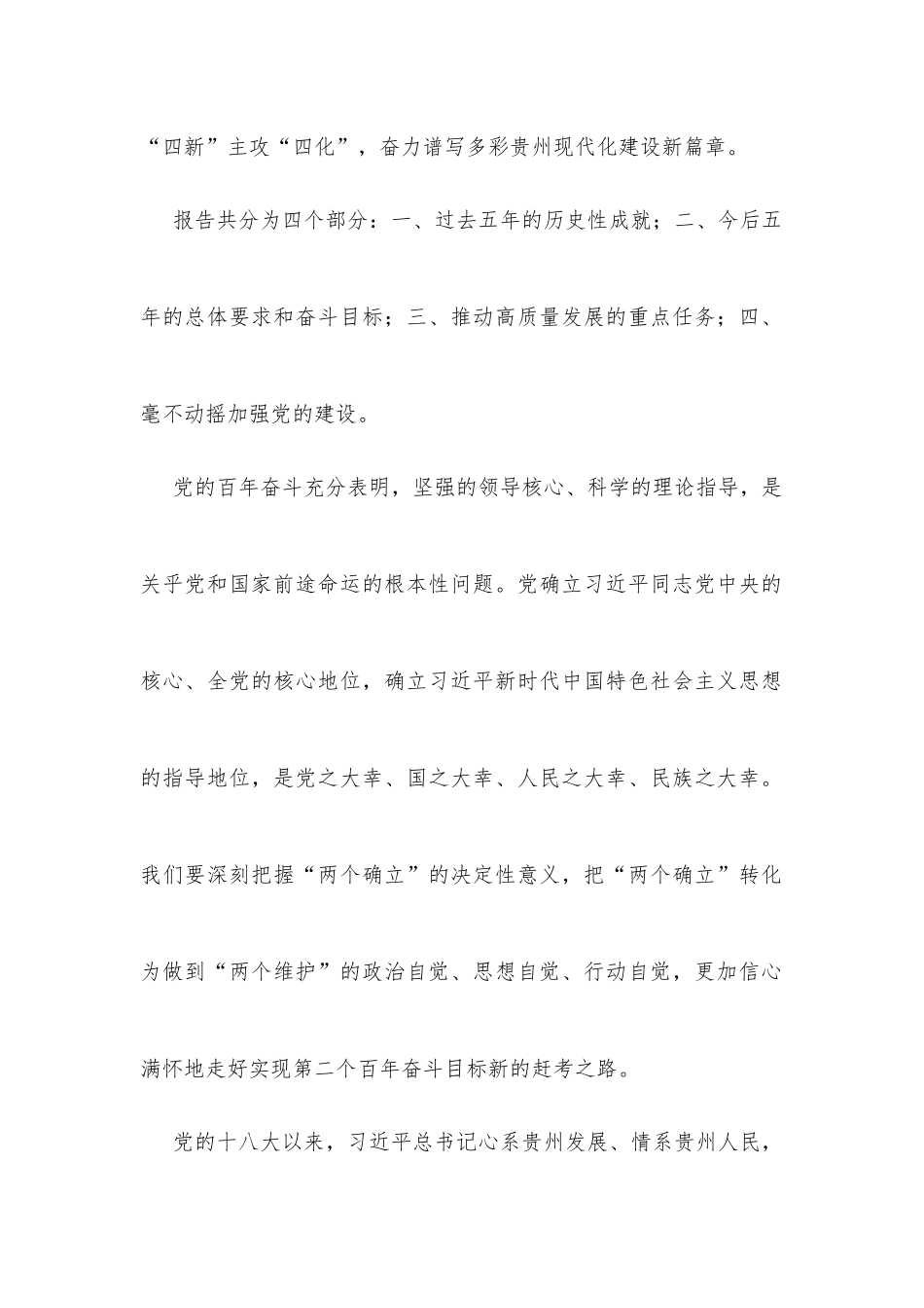 (5篇)学习贯彻贵州省第十三次党代会精神专题心得发言_第2页