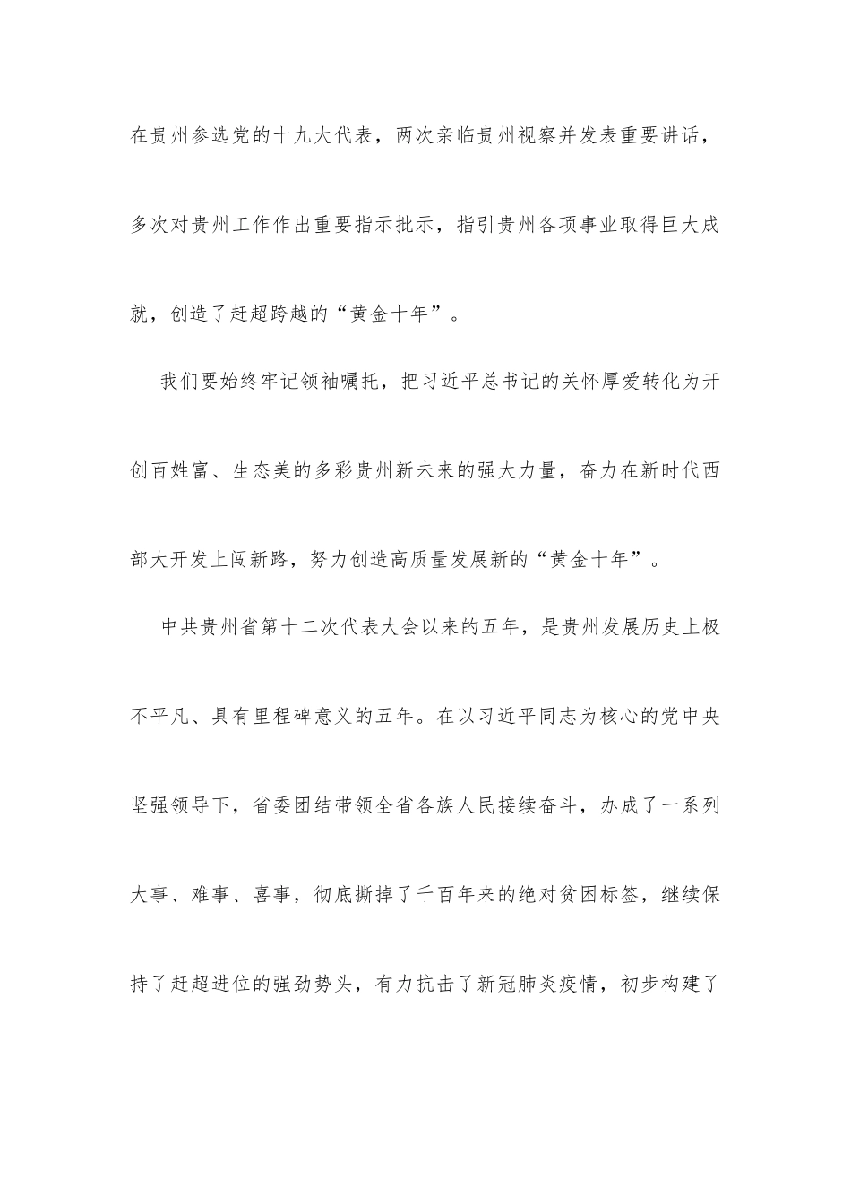 (5篇)学习贯彻贵州省第十三次党代会精神专题心得发言_第3页